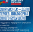Ветераны СВО активно подают заявки на участие в проекте «СВОй бизнес – дело героев. Платформа СВОего будущего» - Правительство Оренбургской области