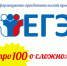 В Оренбуржье стартует второй сезон проекта «ЕГЭ: про100 о сложном» - Правительство Оренбургской области