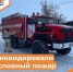 Ликвидировали условный пожар - Департамент пожарной безопасности и гражданской защиты