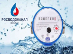 «Росводоканал Оренбург» напоминает абонентам о важности своевременной поверки приборов учета воды