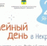 Семейный выходной в «Некрасовке»: день снеговика, сюрреализма и стихов - Администрация города