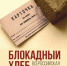 В Оренбурге пройдут мероприятия ко Дню полного освобождения Ленинграда - Газета Оренбуржье