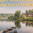 В 2026 году в Оренбургской области будет расширена поддержка развития агротуризма - Министерство сельского хозяйства