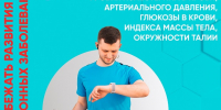 Контролируйте свои показатели здоровья - ОренИнформ
