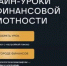 Школьники Оренбуржья начнут изучать финансовую грамотность - ProOren.Ru