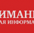 Внимание! Прекращено движение транспортных средств - Администрация города
