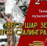 Оренбуржцев приглашают на мероприятие «Весь шар земной гордится Сталинградом!» - Администрация города