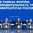 Руководители российских вузов обсудили, как повысить производительность труда - ОрГМУ