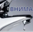 Внимание! Отключение холодной воды! - Администрация города
