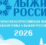В Оренбурге заявку на участие в «Лыжне России» можно подать до 13 февраля - Ria56.Ru
