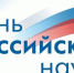 8 февраля — День российской науки! - ОрИПС