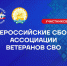 Оренбургские ветераны СВО станут участниками Всероссийского съезда в Уфе - Yuzh-Ural.Ru