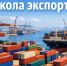 Оренбургские предприятия приглашают в Школу экспорта РЭЦ - Министерство сельского хозяйства