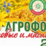 Агрофорум в Оренбурге. Зерновые и масличные. Технологии, ФГИС, рынок семян - Министерство сельского хозяйства