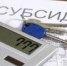 Более тридцати тысяч оренбургских семей получили субсидию на оплату ЖКУ - Правительство Оренбургской области