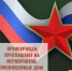 Оренбуржцев приглашают на мероприятия, посвященные Дню защитника Отечества - Администрация города