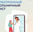 Электронный больничный лист - ГКБ им. Н.И. Пирогова