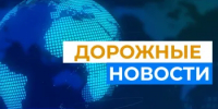 Возобновлено движение на дорогах - Министерство строительства, ЖКХ, дорожного хозяйства и транспорта