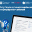 Более 46 тысяч организаций и предпринимателей Оренбургской области пользуются «Госуслугами» - Правительство Оренбургской области