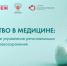 12 заявок из Оренбургской области поступило на образовательную программу для руководителей здравоохранения - Правительство Оренбургской области
