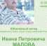 Творческий юбилейный вечер Ивана Малова - Союз писателей России
