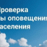 4 марта в Оренбурге проверят систему оповещения населения - Администрация города