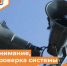 Внимание, плановая проверка системы оповещения! - Департамент пожарной безопасности и гражданской защиты