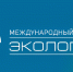 XVII Международный форум «Экология» пройдет в Москве - Законодательное Собрание