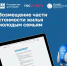 Молодые семьи Оренбуржья могут оформить социальную выплату на жильё на «Госуслугах» - ProOren.Ru