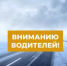 Трассы вновь перекрыты из-за непогоды - Министерство строительства, ЖКХ, дорожного хозяйства и транспорта