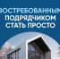 Преимущества эскроу-счетов при строительстве индивидуального дома - Госстройнадзор