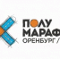 Призовой фонд болельщиков на Полумарафоне Оренбург более 100 000 рублей! - Администрация города