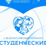 Молодежь Оренбуржья приглашают принять участие во Всероссийском конкурсе «Студенческие семьи России» - Правительство Оренбургской области