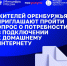 Жителей Оренбуржья приглашают пройти опрос о потребности в подключении к домашнему интернету - Правительство Оренбургской области