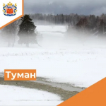 Консультация о неблагоприятном явлении погоды