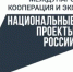 Правительство России утвердило обновленные правила премии «Экспортер года» - Министерство сельского хозяйства