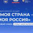 Экспертов из Оренбургской области приглашают оценить инициативы участников конкурса «Моя страна – моя Россия» - Правительство Оренбургской области