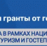 Оренбургские предприниматели могут получить до 10 млн рублей на развитие туристической инфраструктуры - Администрация города