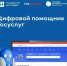 Оренбуржцы активно пользуются обновлённой версией Робота Макса - Правительство Оренбургской области