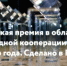 12 марта открылся прием заявок на конкурс «Экспортер года. Сделано в России» - Министерство сельского хозяйства