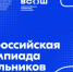 Оренбургские школьники принимают участие в заключительном этапе всероссийской олимпиады школьников - Министерство образования