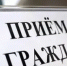 27 марта министр образования Алексей Пахомов проведет личный прием граждан - Министерство образования