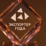 Открыт прием заявок на конкурс «Экспортер года. Сделано в России» - Правительство Оренбургской области