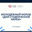 «Дни студенческой науки» - ОрИПС
