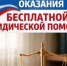 27 марта оренбуржцы смогут бесплатно получить юридическую консультацию - Администрация города