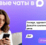 Домовые чаты для МКД - Государственная жилищная инспекция