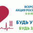 Всероссийская акция "Будь уверен! Будь здоров!" - Областная клиническая больница №2