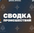 За последние сутки в Оренбургской области произошло 26 пожаров - Time56.Ru
