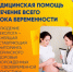 Биохимический и ультразвуковой скрининги помогают узнать о здоровье малыша ещё до рождения - Министерство здравоохранения
