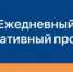 Ежедневный оперативный прогноз на 2 апреля - Администрация города